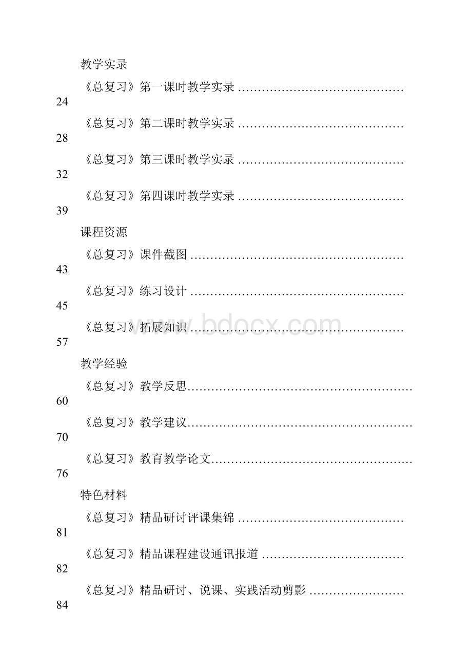 新人教版一年级下册第八单元《总复习》整体规划.docx_第3页