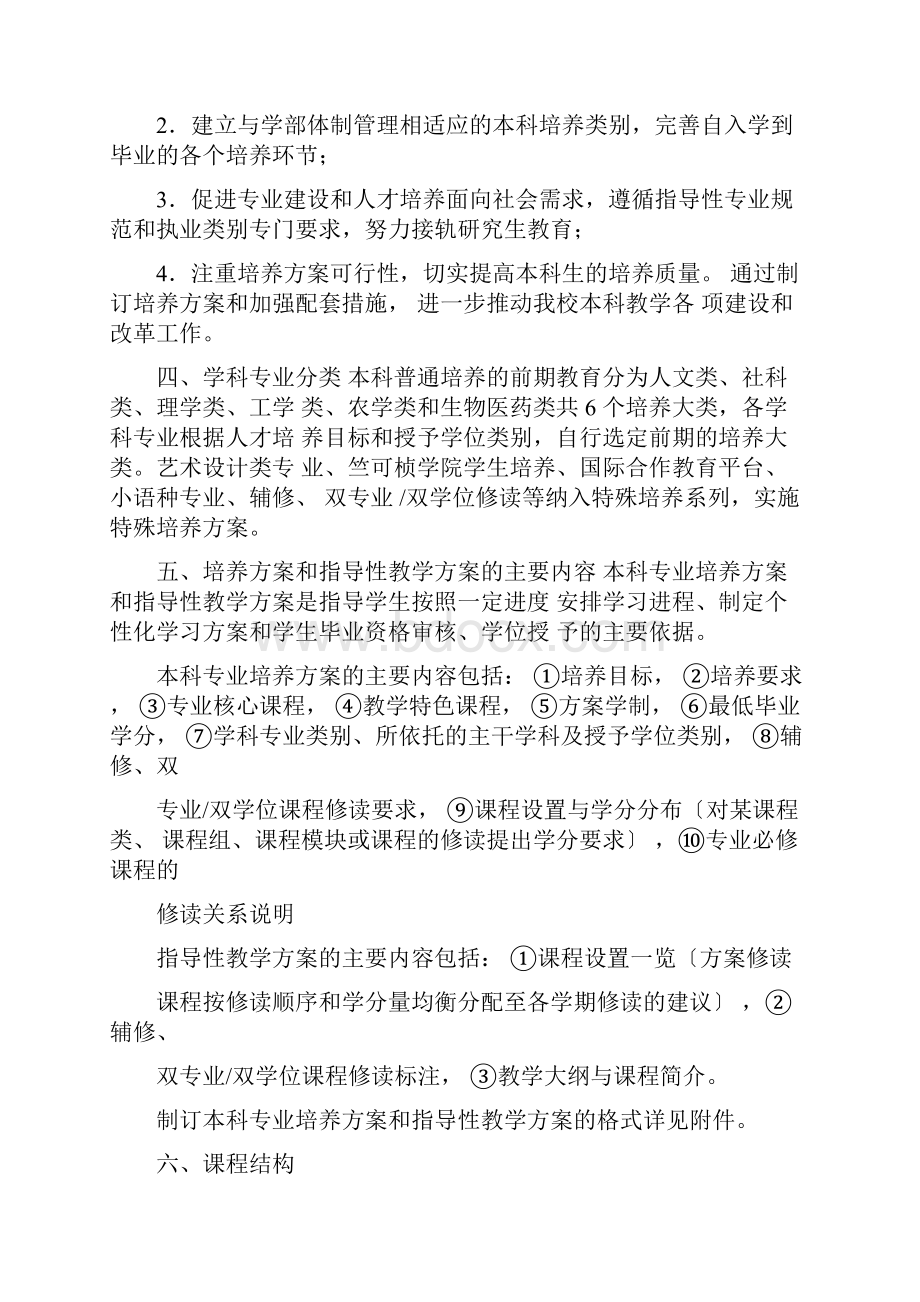 学校大类培养方案Word文档下载推荐.docx_第2页