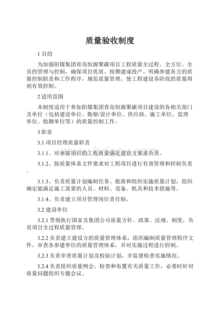 质量验收制度Word文档下载推荐.docx_第1页