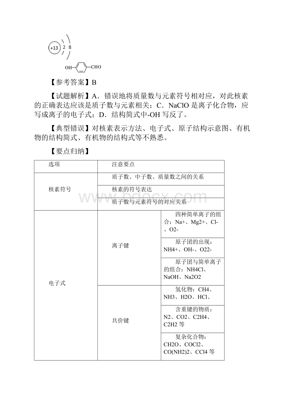 届高考高三化学考前复习资料.docx_第3页