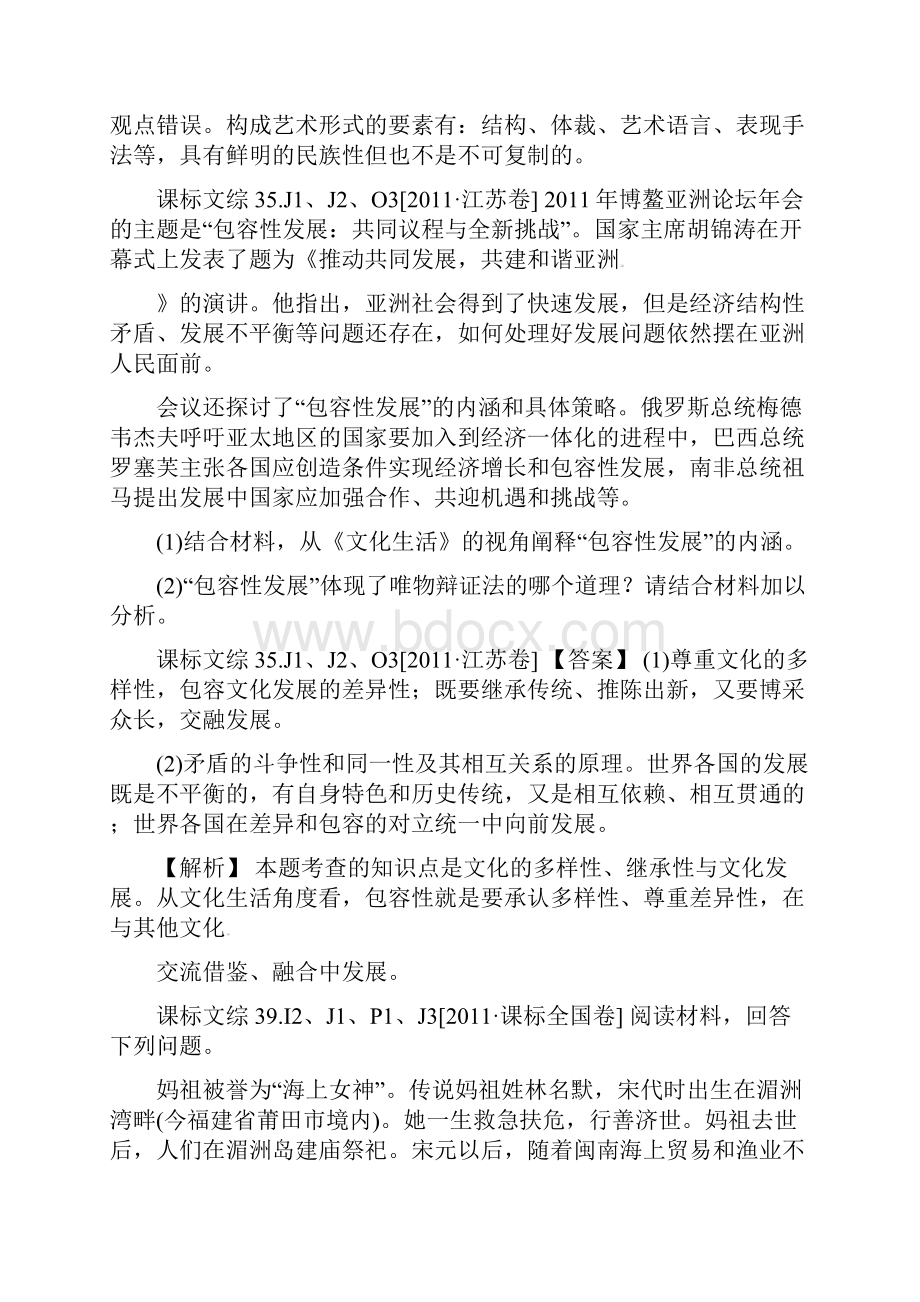 高三政治新题分类汇编文化传承与创新高考真题+模拟新题.docx_第3页