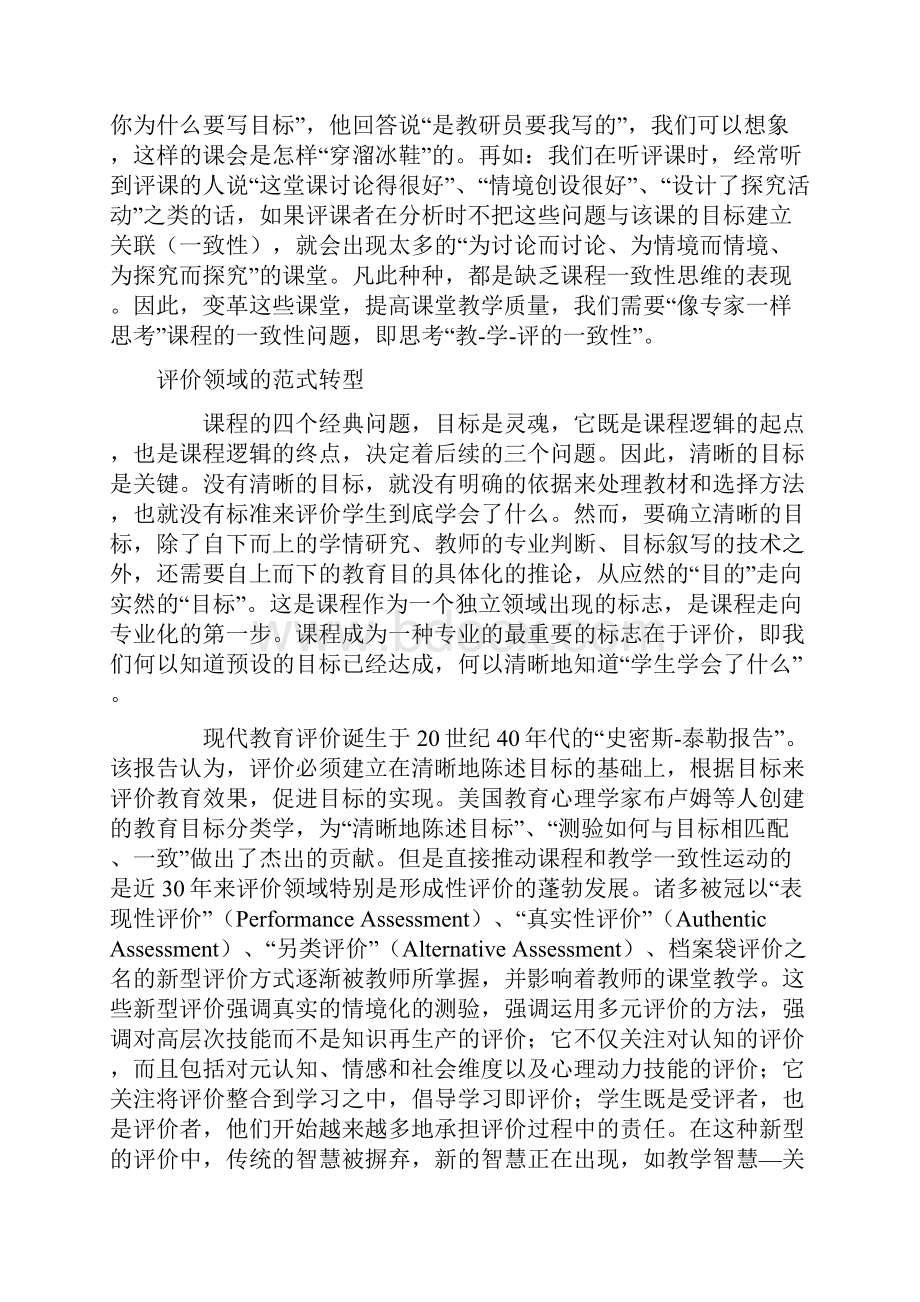 教学评一致性研究.docx_第3页