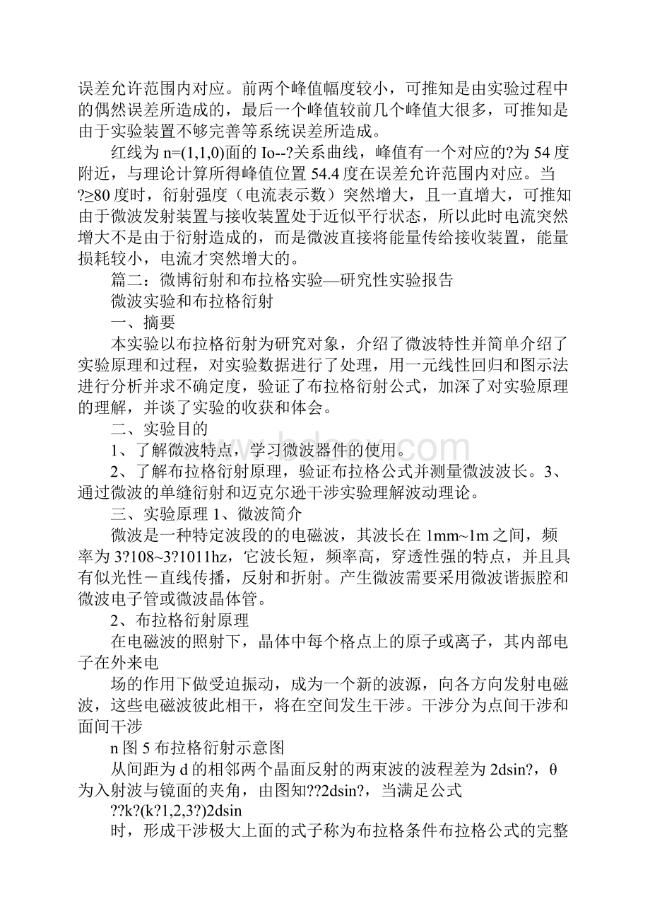 布拉格衍射实验报告Word格式文档下载.docx_第3页