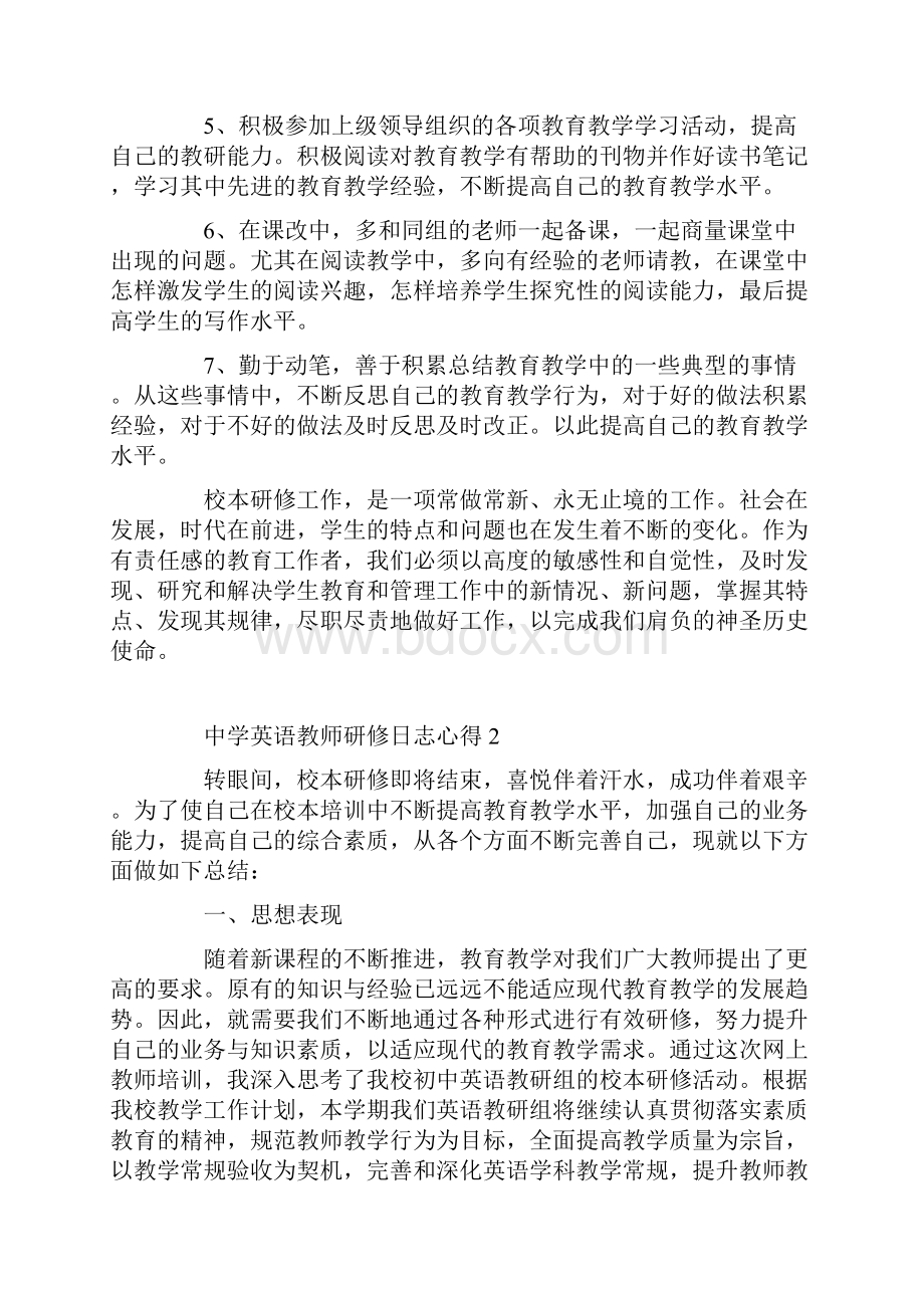 中学英语教师研修日志心得范文.docx_第2页