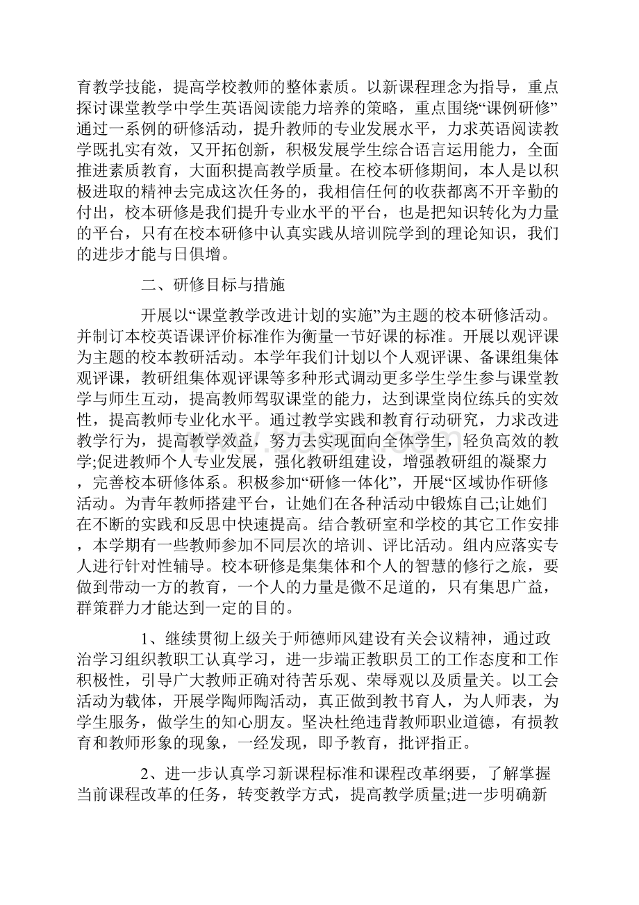 中学英语教师研修日志心得范文.docx_第3页