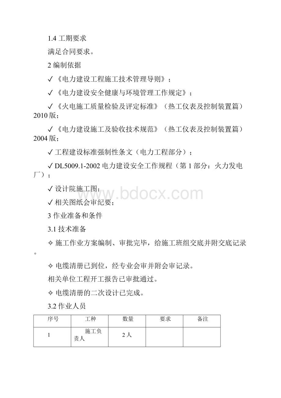 热控电缆安装作业指导书.docx_第2页