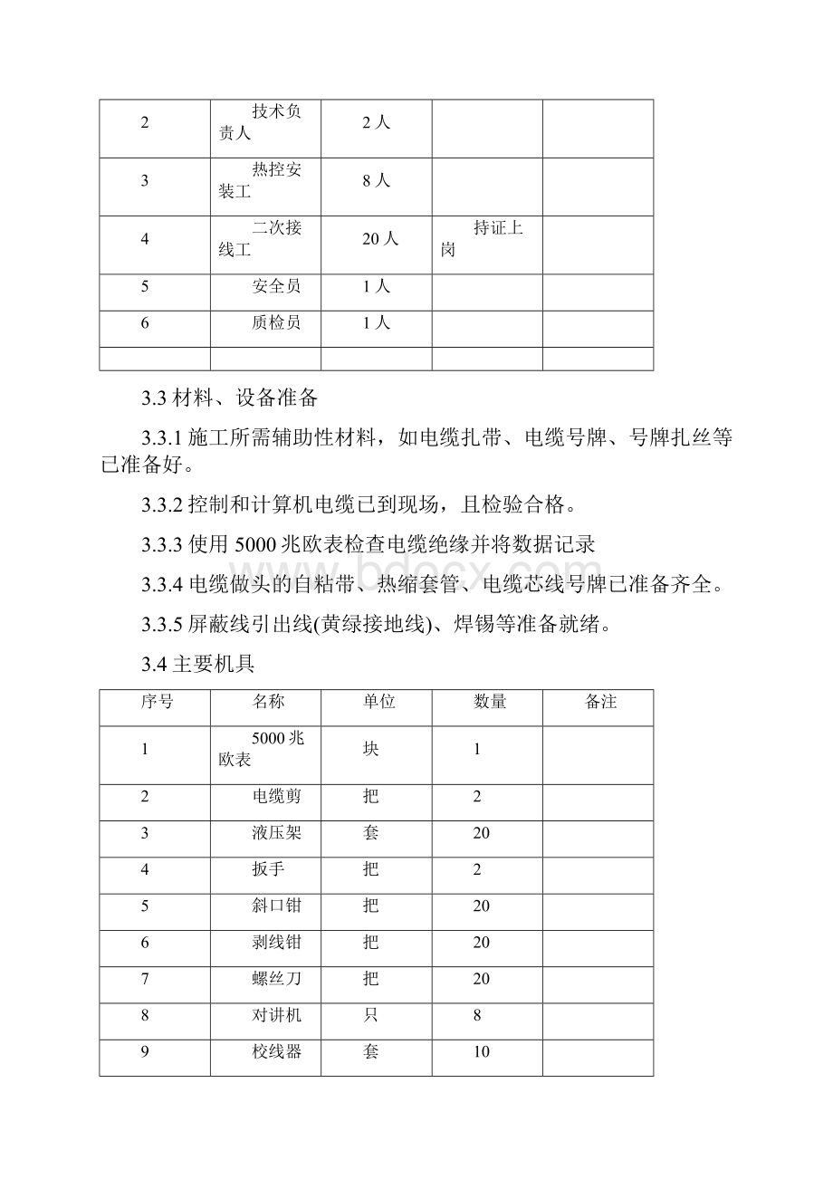 热控电缆安装作业指导书.docx_第3页