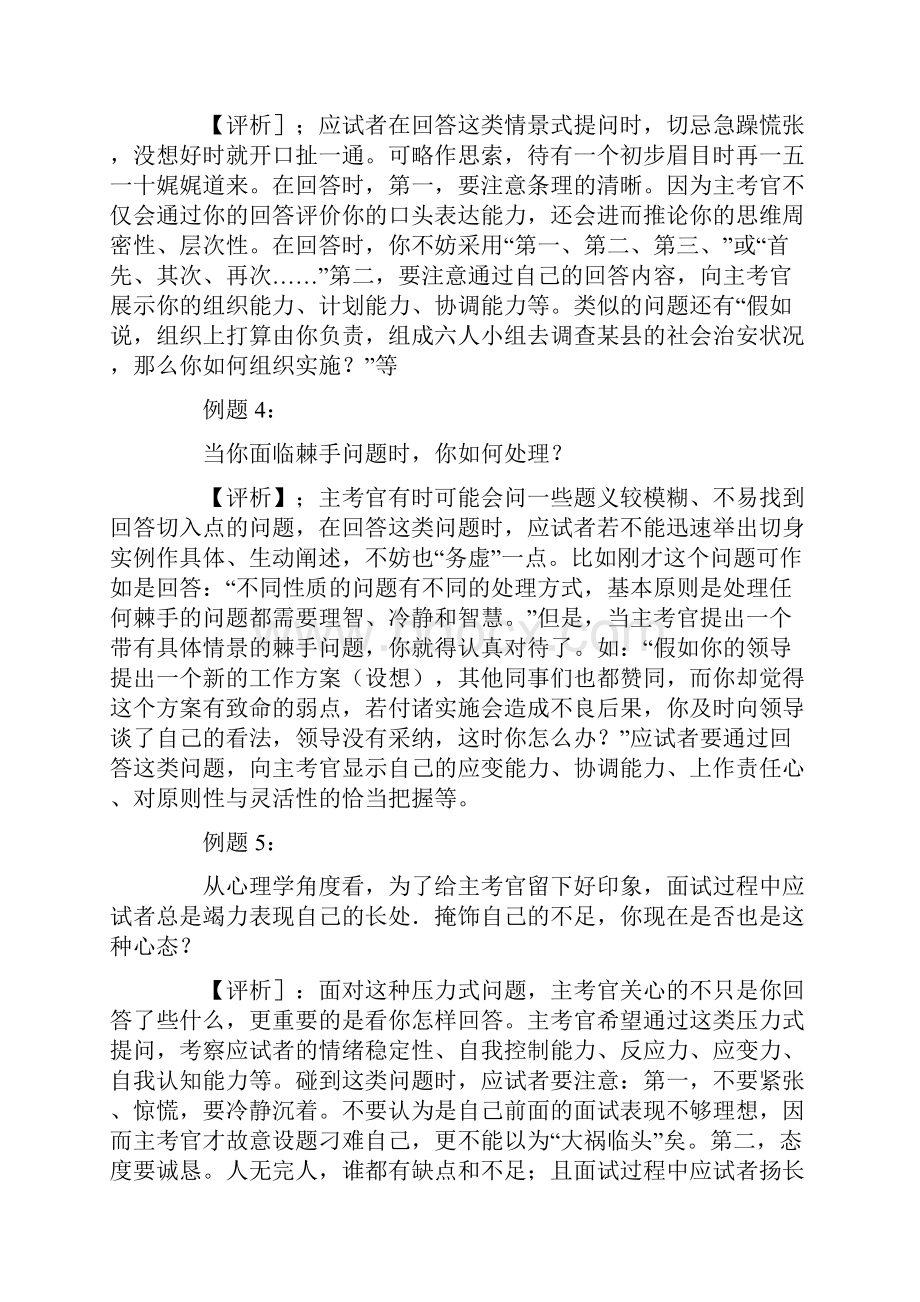 领导干部公开选拔面试题精选.docx_第3页