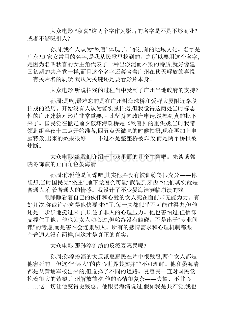 《秋喜》有广东特色的谍战片.docx_第2页