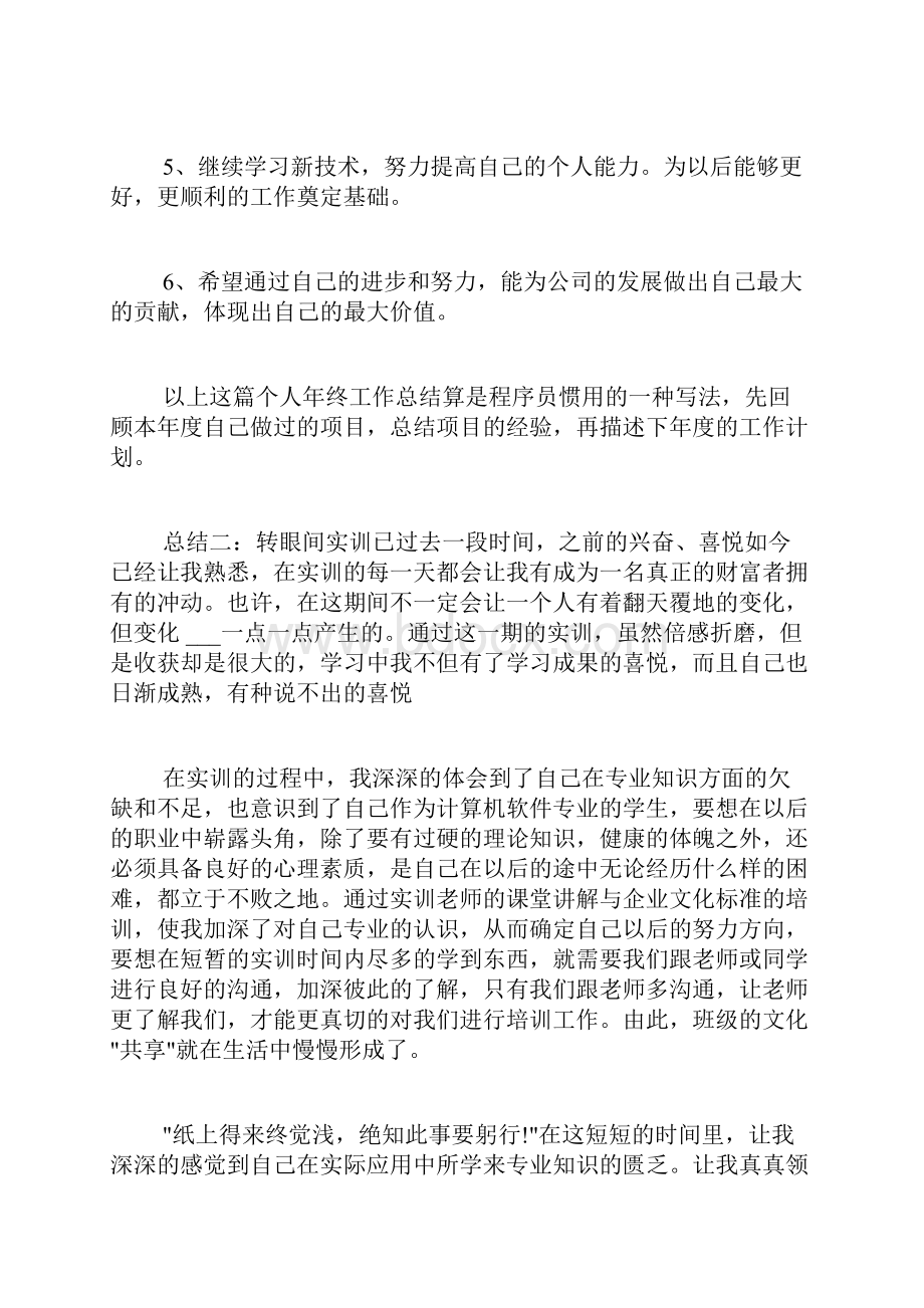 软件实习总结8篇.docx_第3页