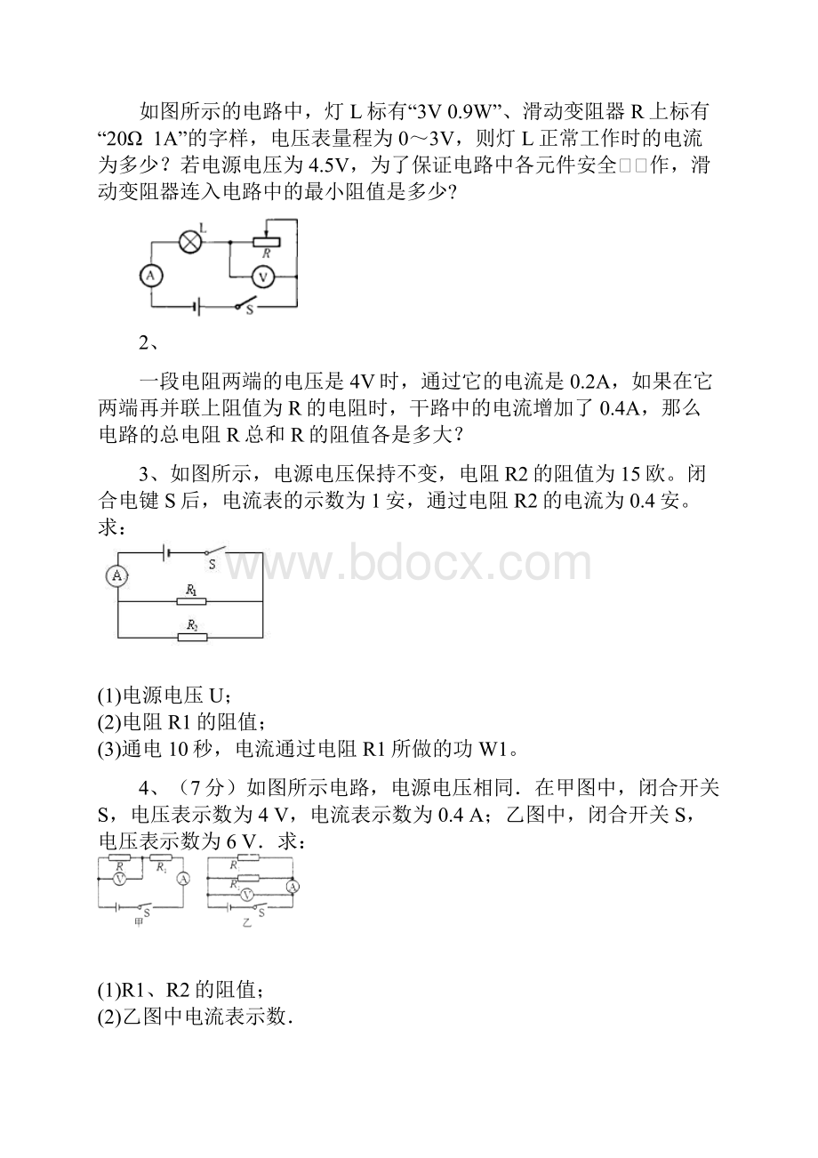 欧姆定律计算简单50题.docx_第2页