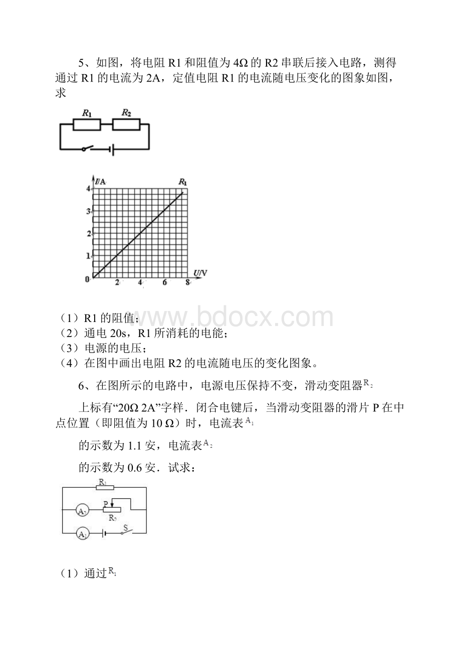 欧姆定律计算简单50题.docx_第3页