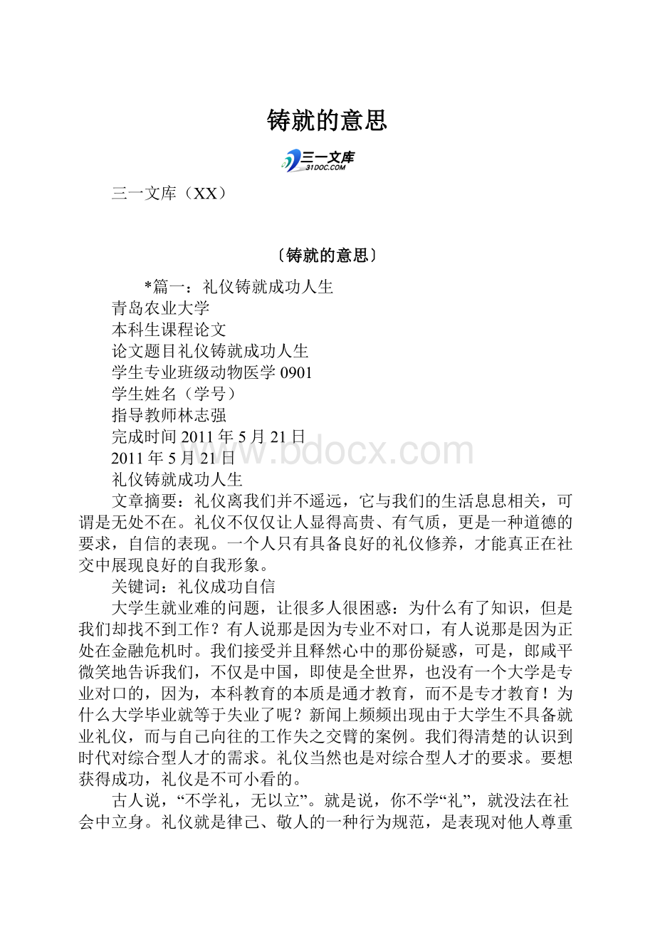 铸就的意思.docx