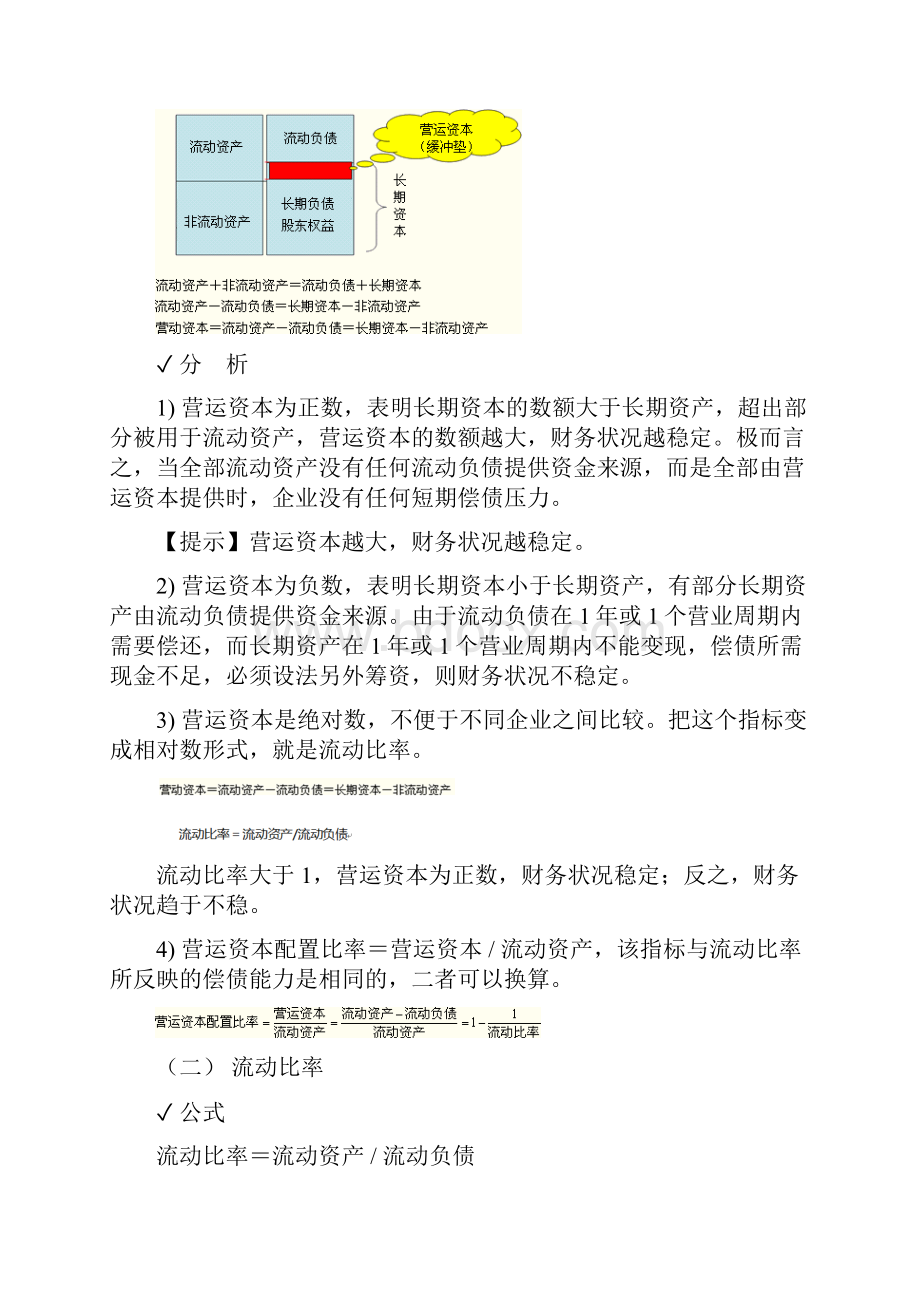 CPA 财务成本管理 第二章财务报表分析 读书笔记.docx_第3页