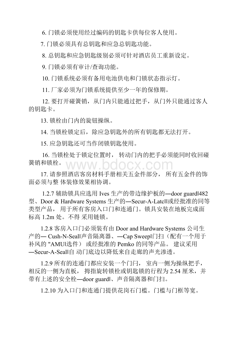 标准客房设计及建造标准Word格式文档下载.docx_第3页