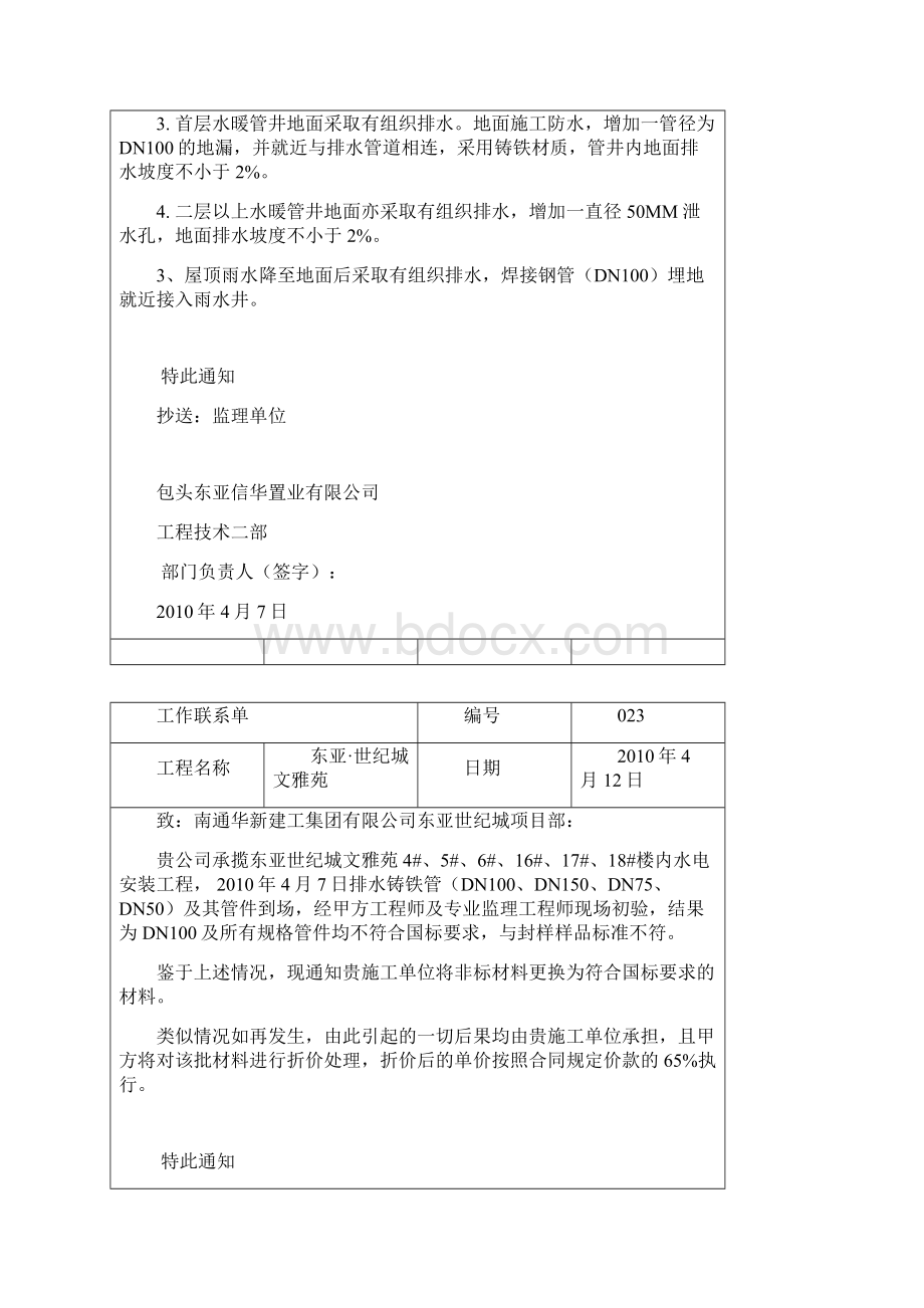 工作联系单管井内增设排水管Word文档格式.docx_第2页