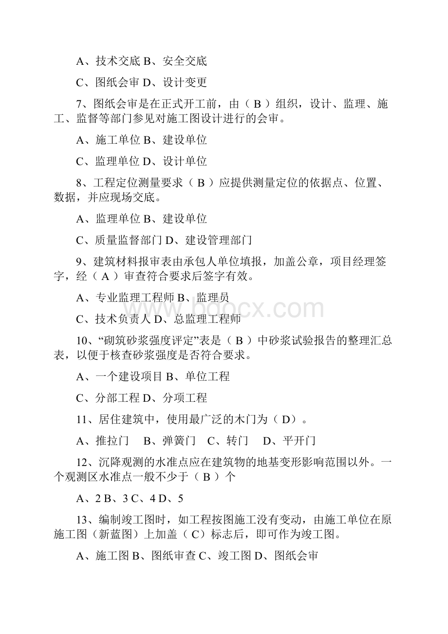 资料员题库资料含答案.docx_第2页