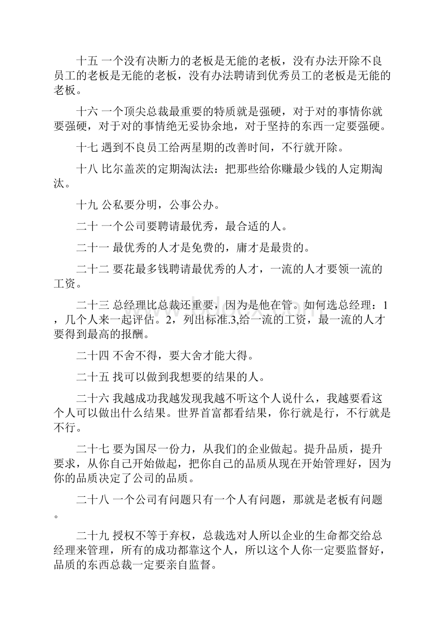 价值百万《香港半岛总裁班独家内部资料》.docx_第2页