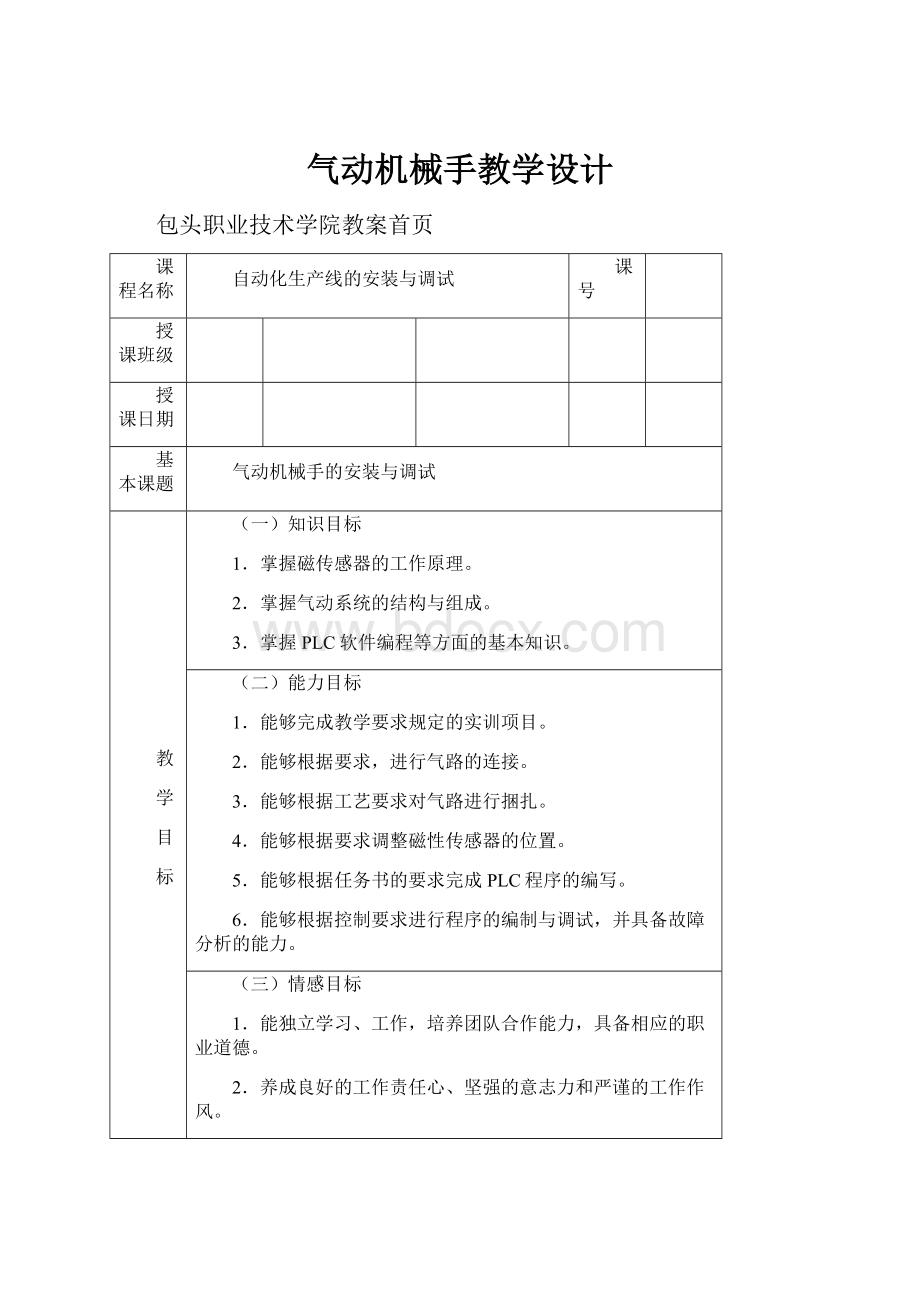 气动机械手教学设计.docx