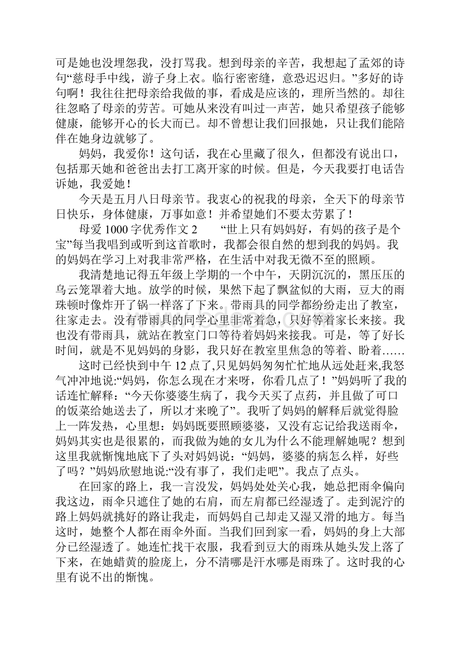 母爱1000字优秀作文.docx_第2页