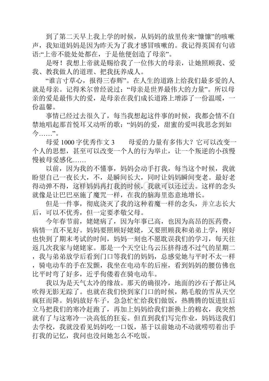 母爱1000字优秀作文.docx_第3页