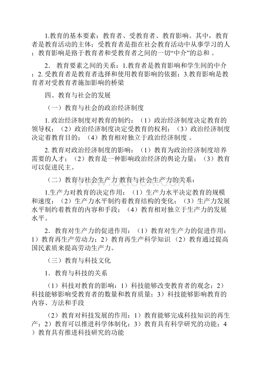 教育学重点知识点整理汇编Word下载.docx_第2页