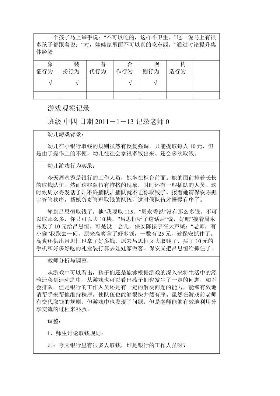 最新中班游戏观察记录.docx_第2页