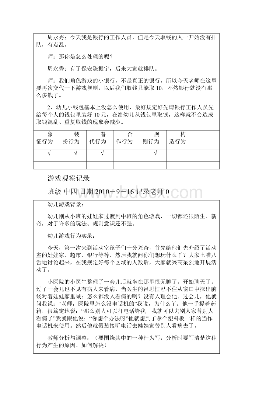 最新中班游戏观察记录.docx_第3页