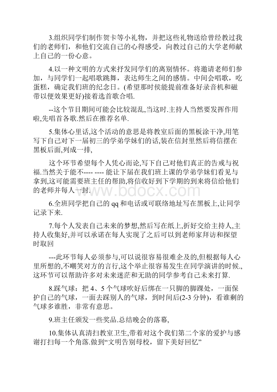 毕业纪念活动策划方案共5篇Word格式文档下载.docx_第2页