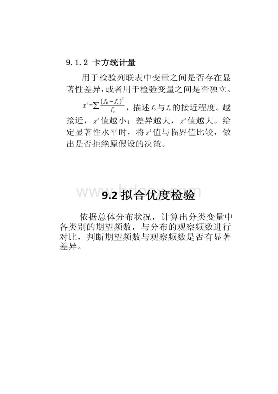 贾俊平《统计学》第五版第9章分类数据分析Word文件下载.docx_第2页