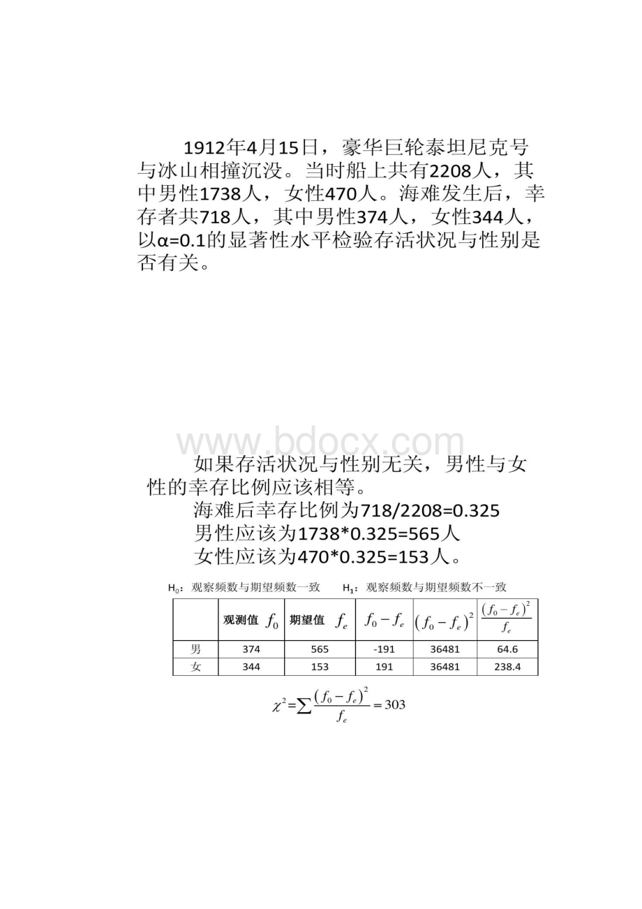 贾俊平《统计学》第五版第9章分类数据分析Word文件下载.docx_第3页