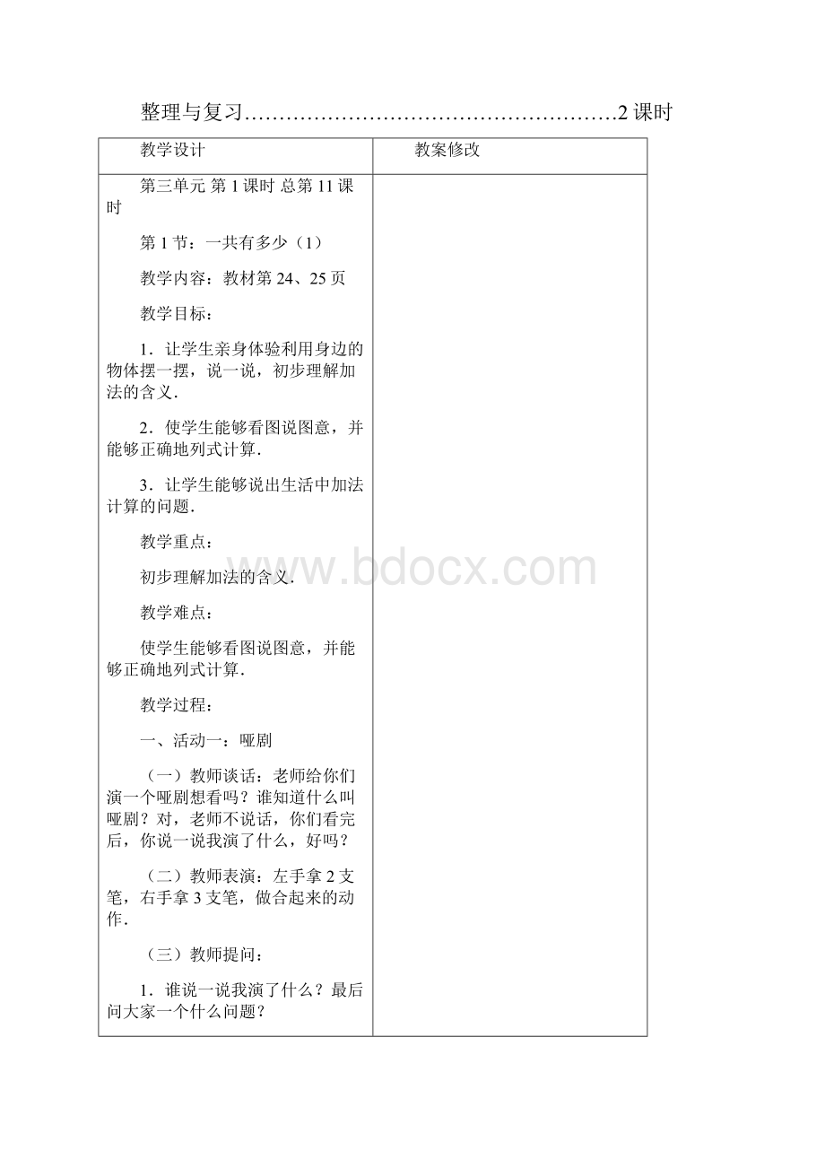 最新北师大版数学一年级上册第三单元教学设计.docx_第2页