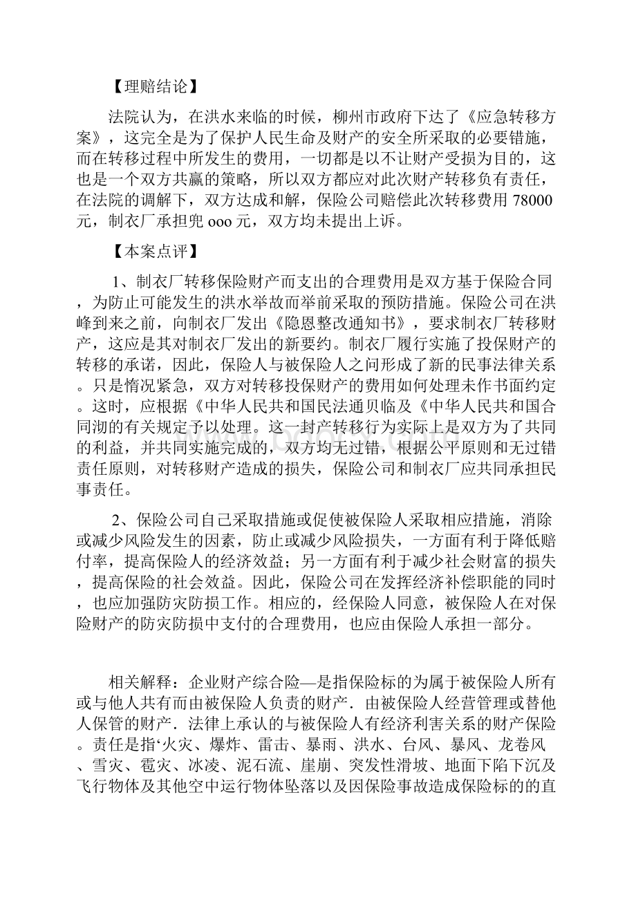 财产保险案例分析试题.docx_第3页