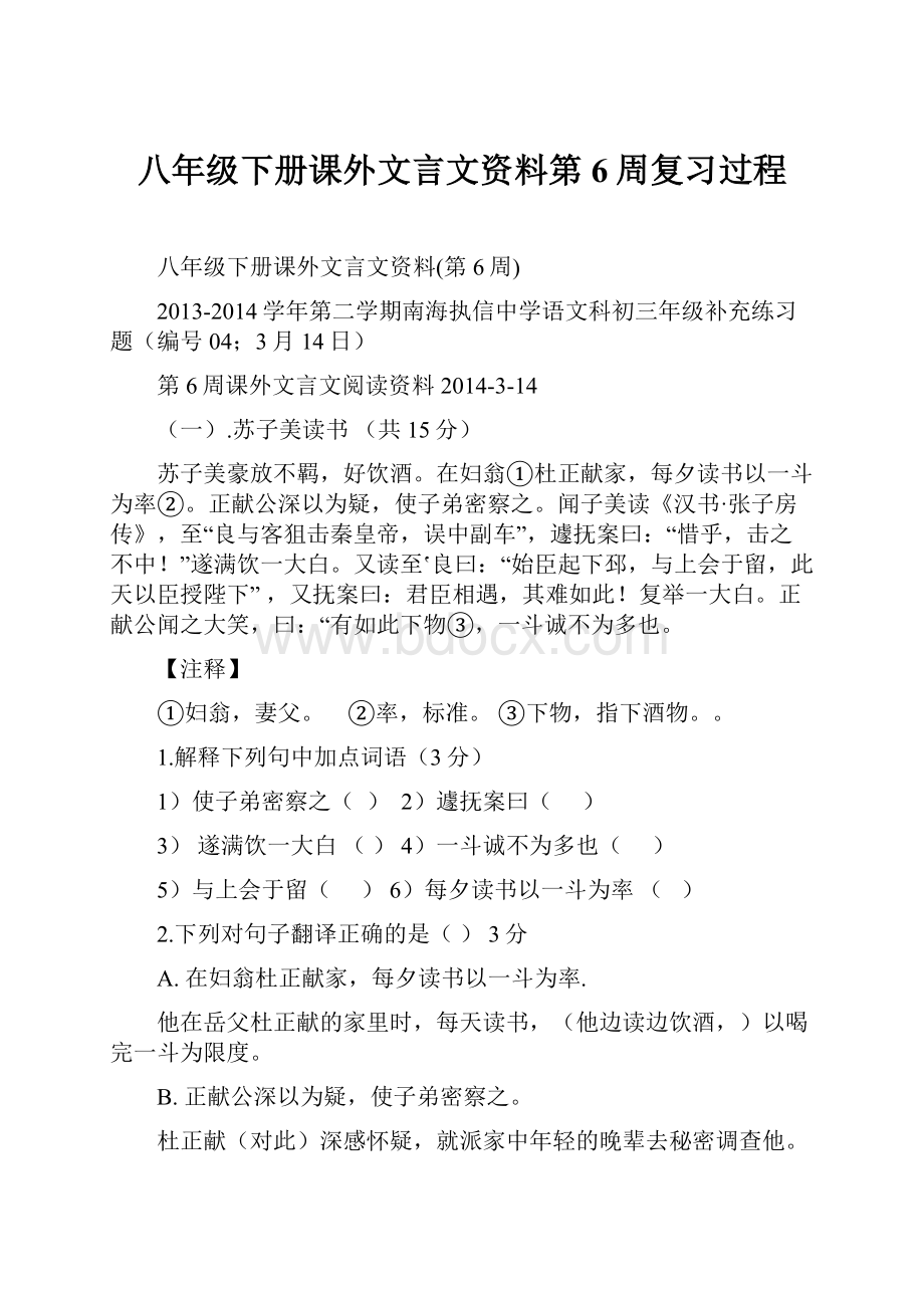 八年级下册课外文言文资料第6周复习过程.docx_第1页