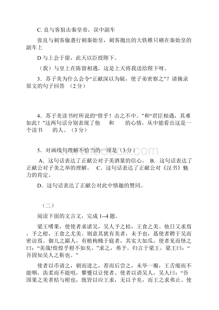 八年级下册课外文言文资料第6周复习过程.docx_第2页