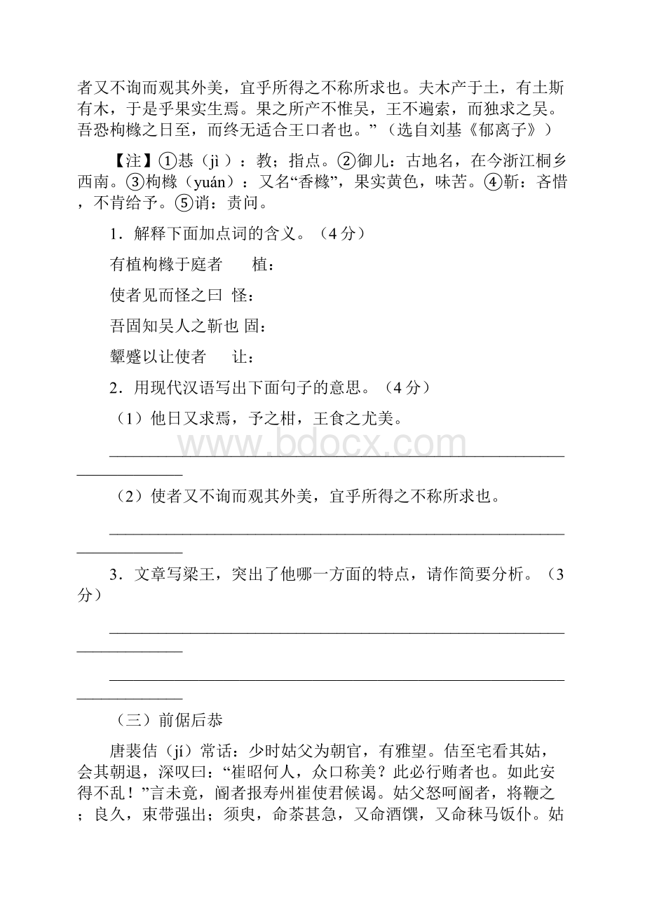 八年级下册课外文言文资料第6周复习过程.docx_第3页