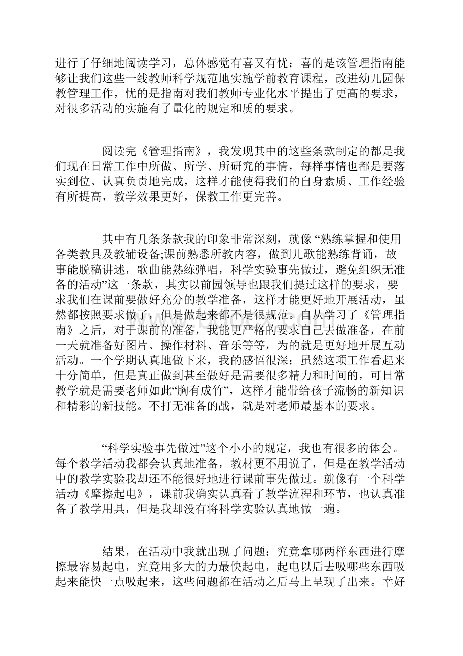 幼儿大班学习指南心得文档格式.docx_第3页