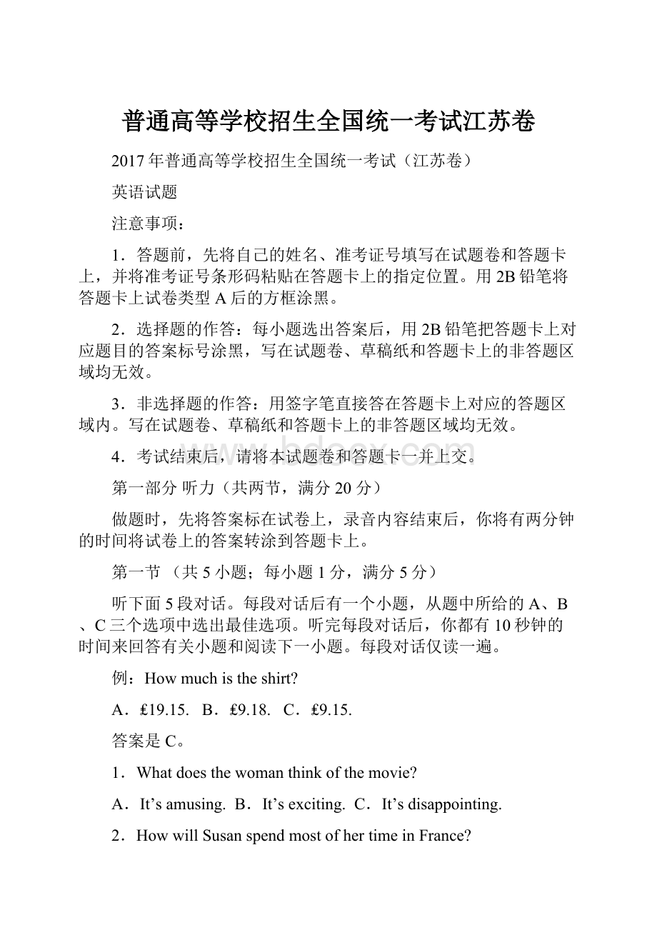 普通高等学校招生全国统一考试江苏卷Word格式文档下载.docx