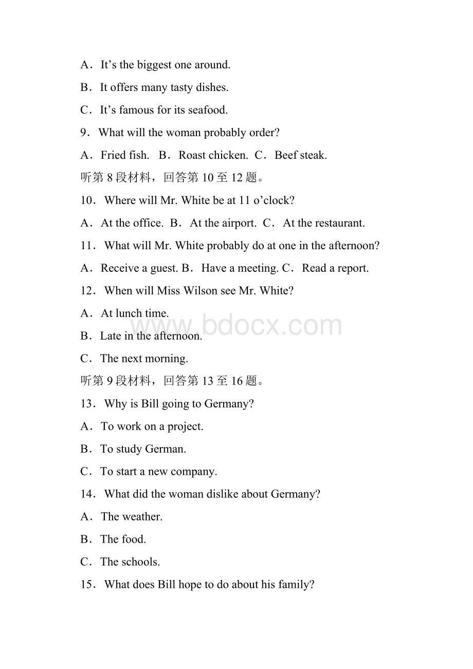 普通高等学校招生全国统一考试江苏卷Word格式文档下载.docx_第3页