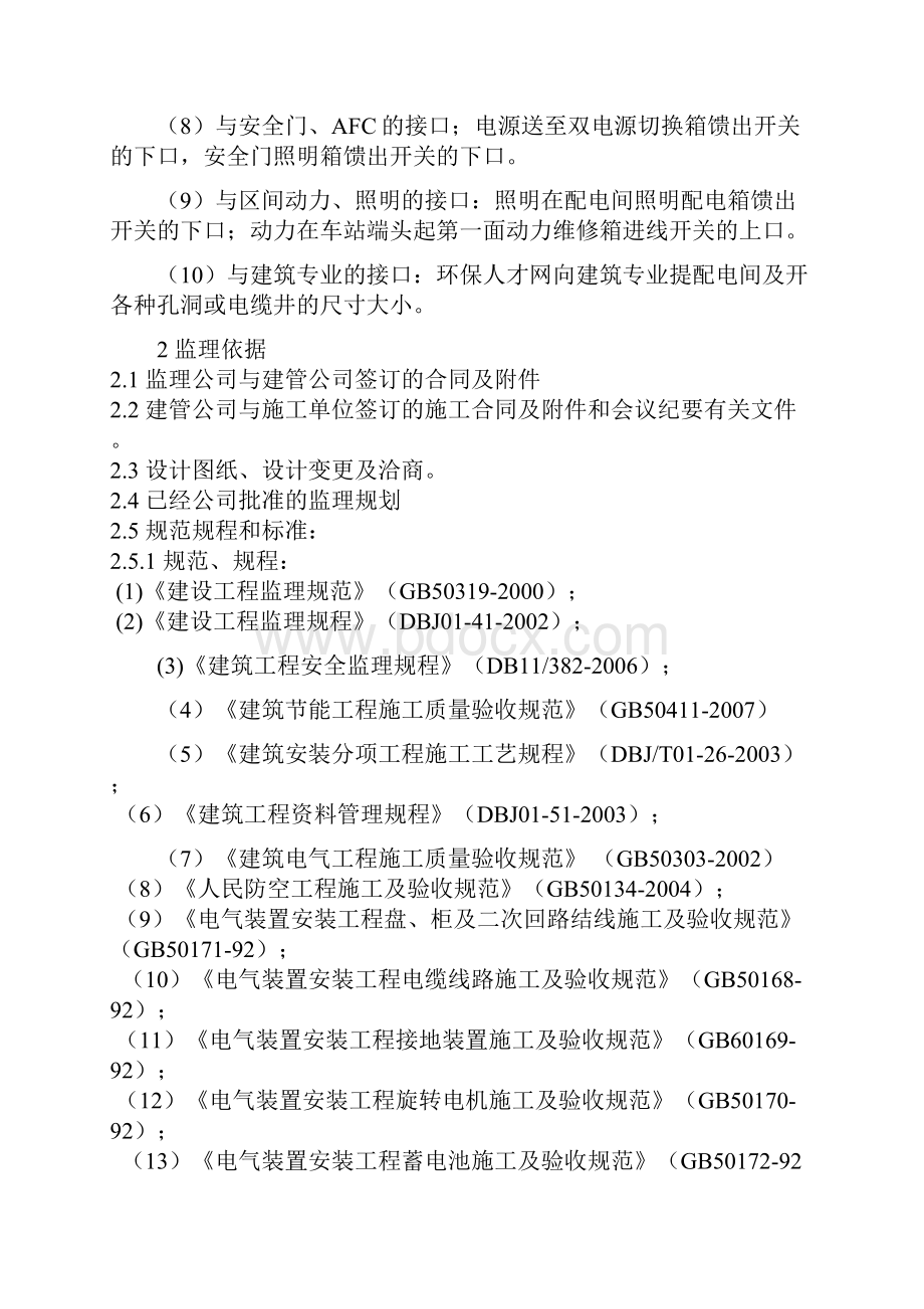 地铁低压动照专业质量控制监理实施细则讲诉讲解.docx_第3页