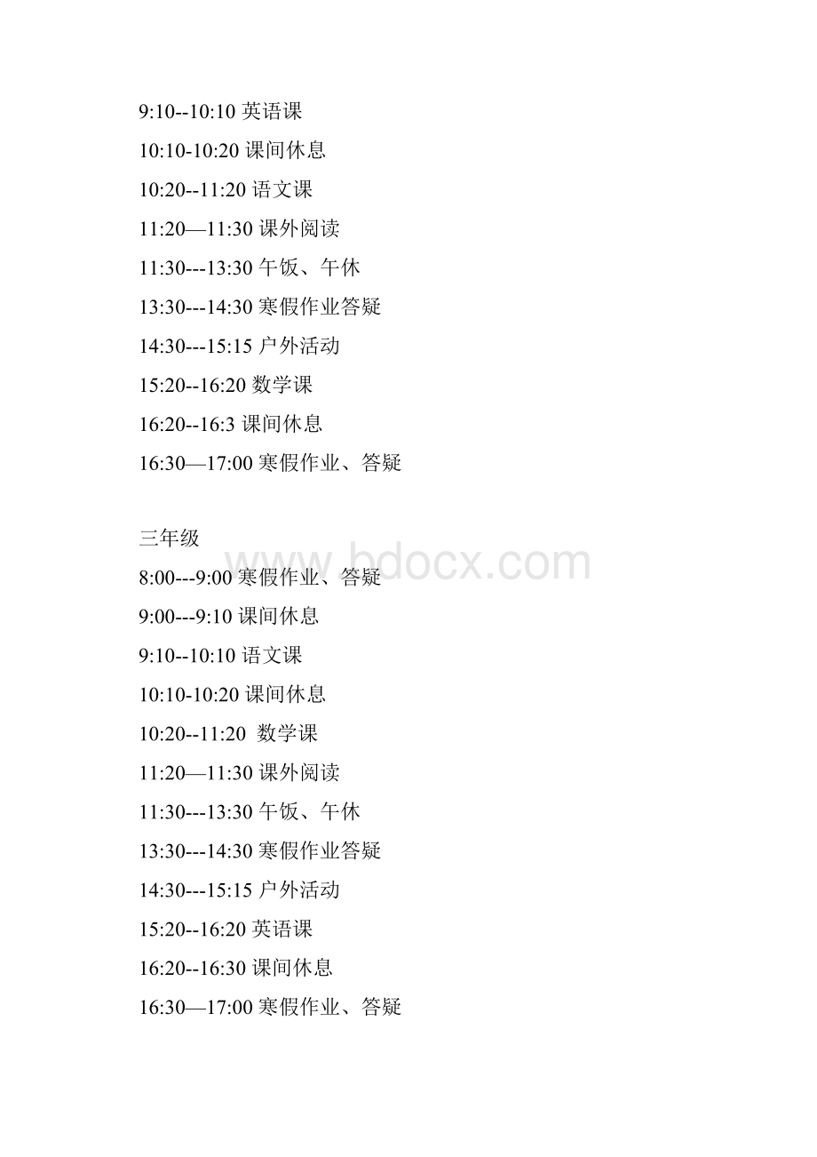 小学寒假托管班课程表全面完整版.docx_第3页