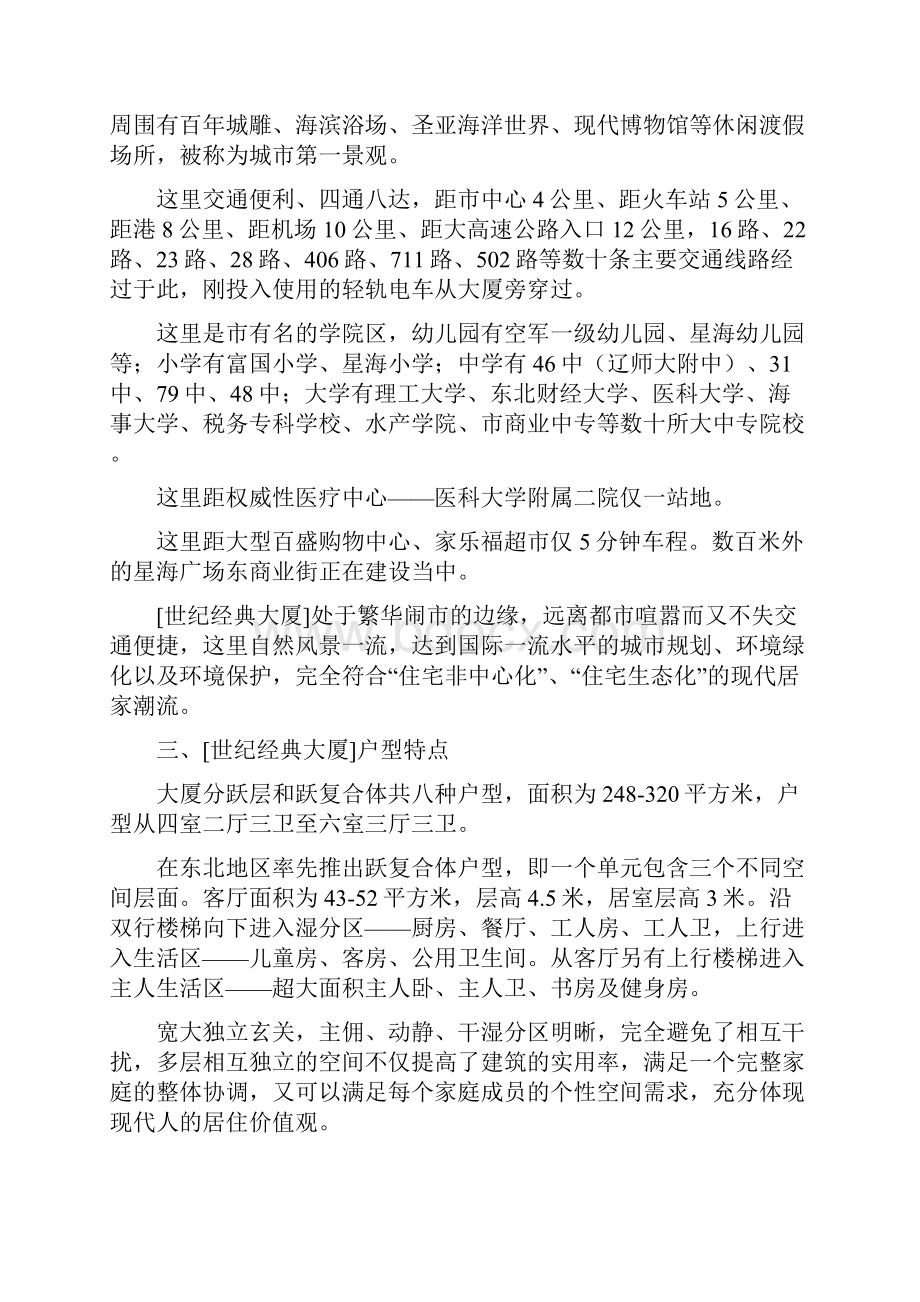 房地产广告项目策划书范文文档格式.docx_第2页