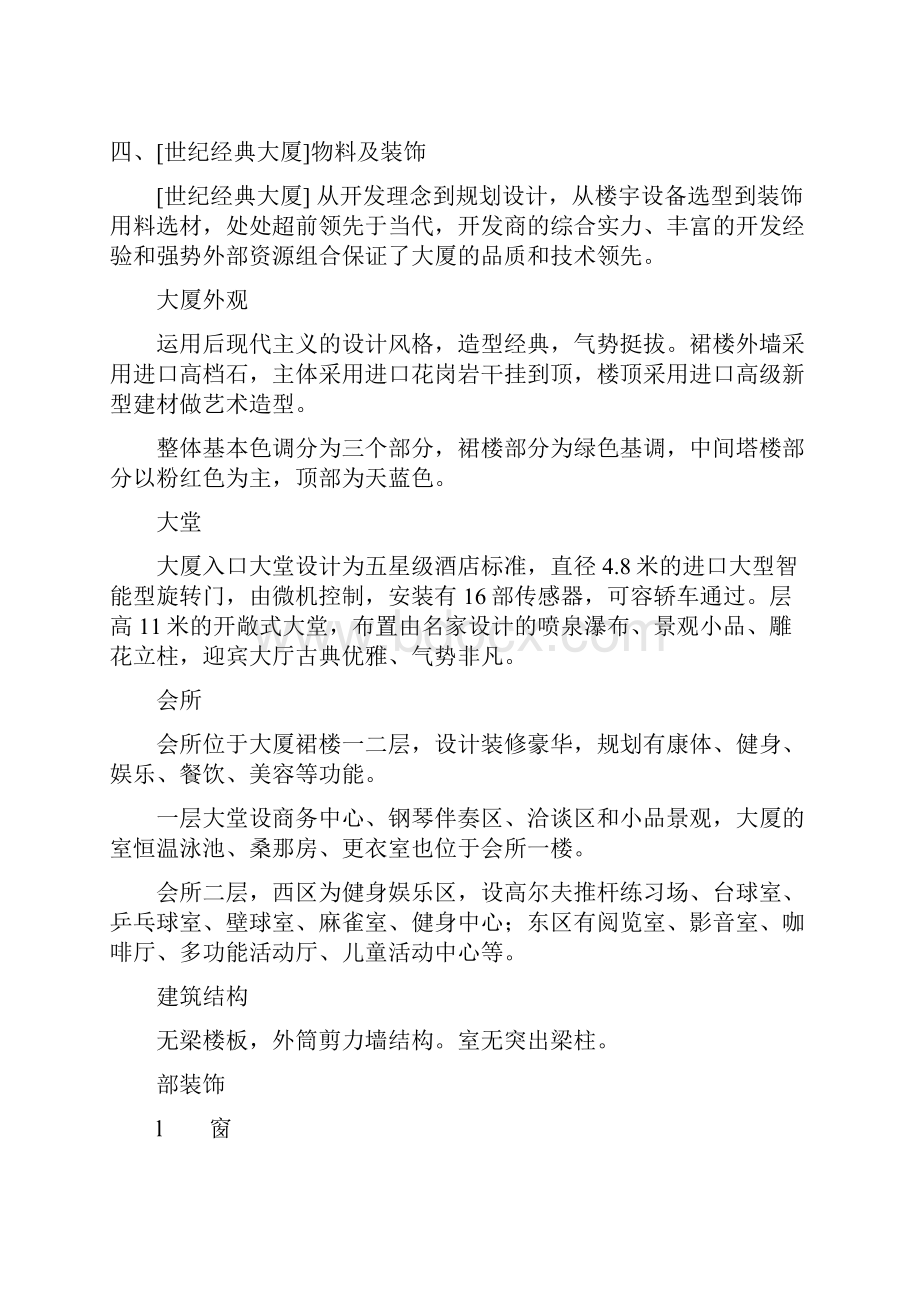 房地产广告项目策划书范文文档格式.docx_第3页