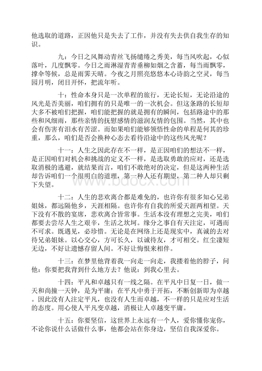 好句最唯美的句子经典语句.docx_第2页