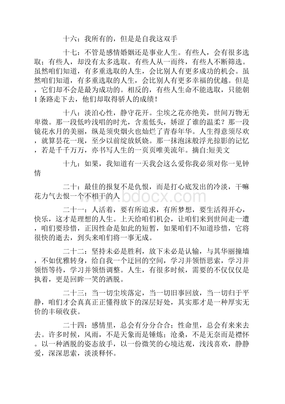 好句最唯美的句子经典语句.docx_第3页