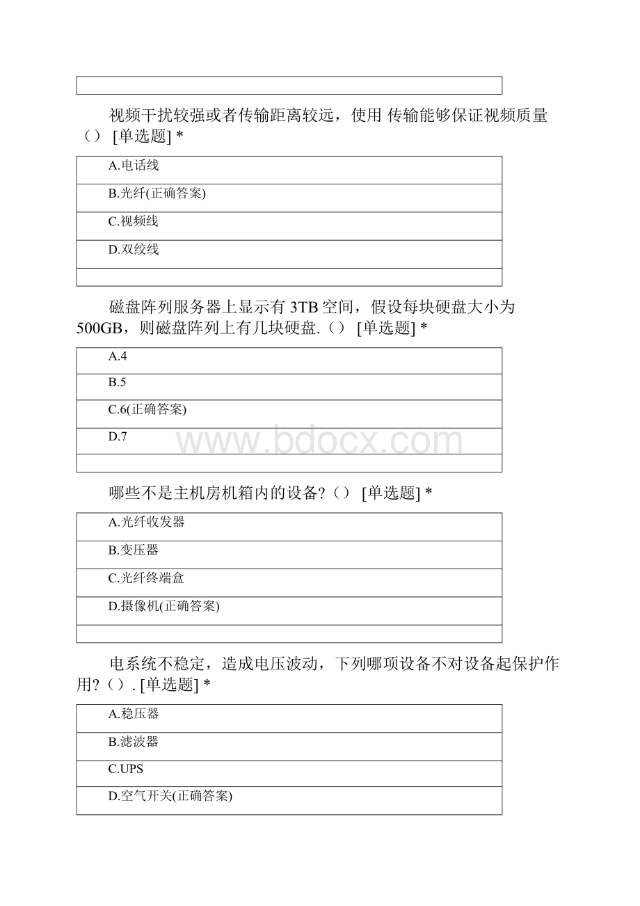 省级产品经理考试题库Word文档下载推荐.docx_第2页