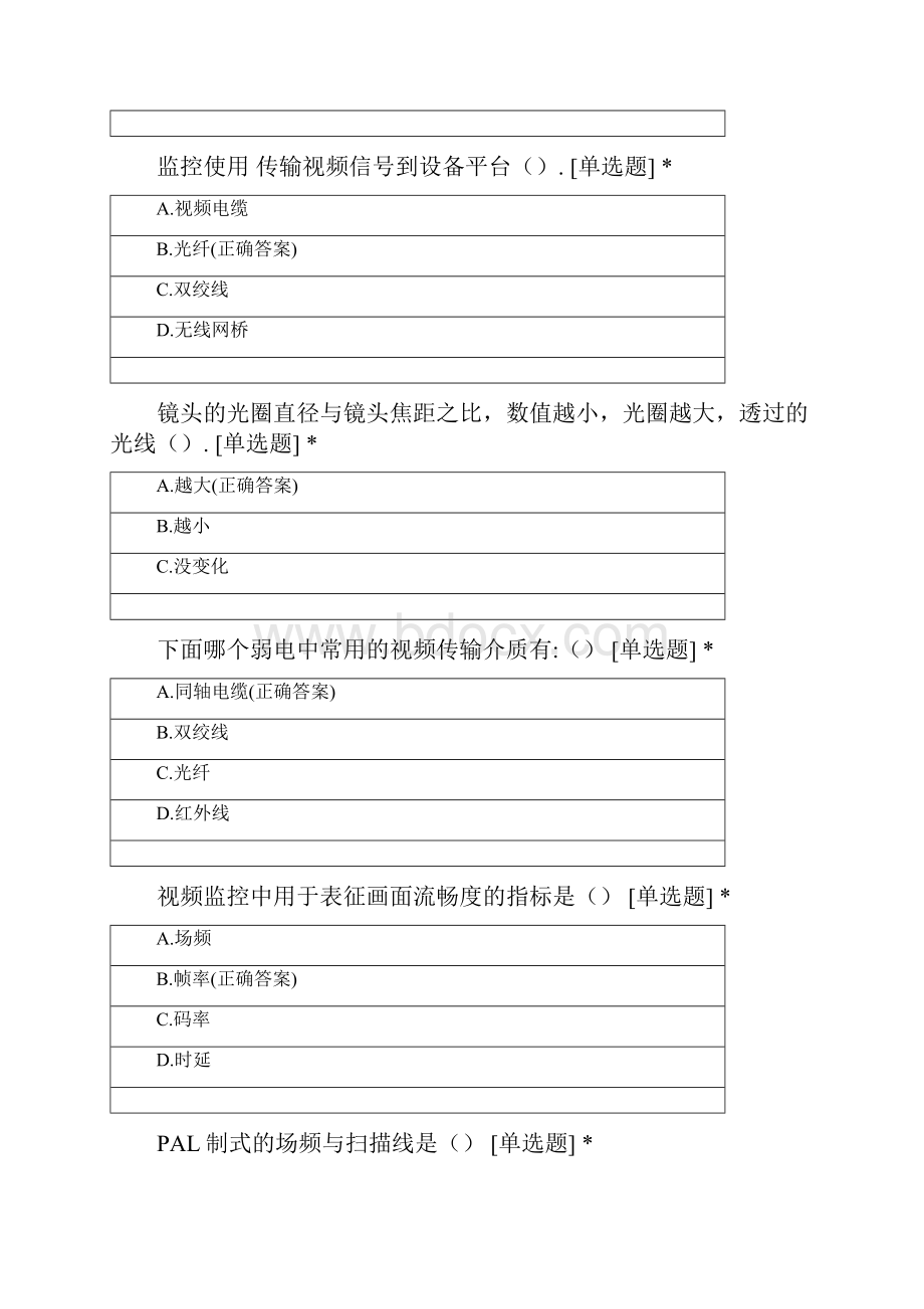 省级产品经理考试题库Word文档下载推荐.docx_第3页