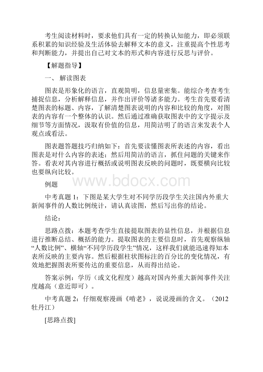 非连续性文本阅读高分答题技巧.docx_第2页