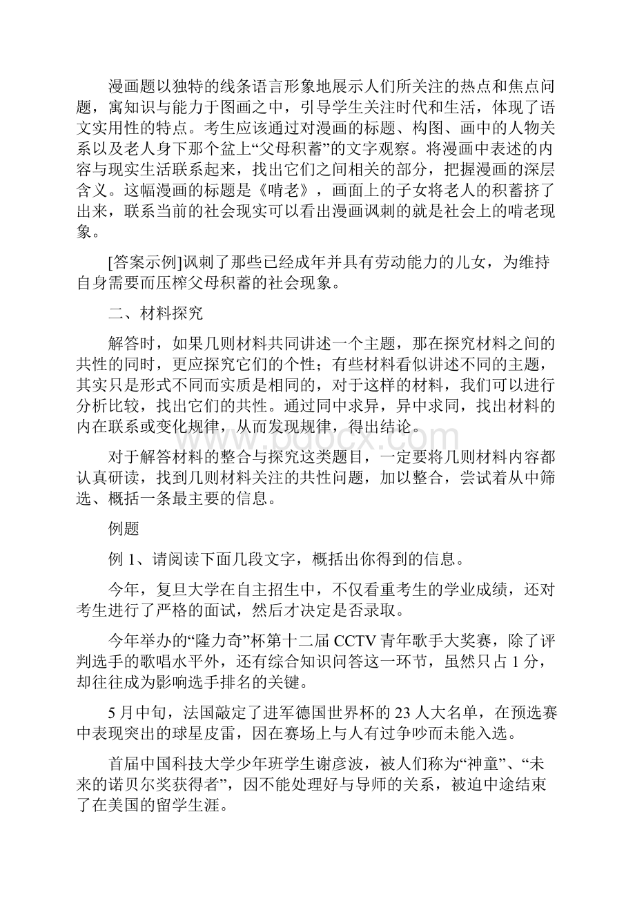 非连续性文本阅读高分答题技巧.docx_第3页