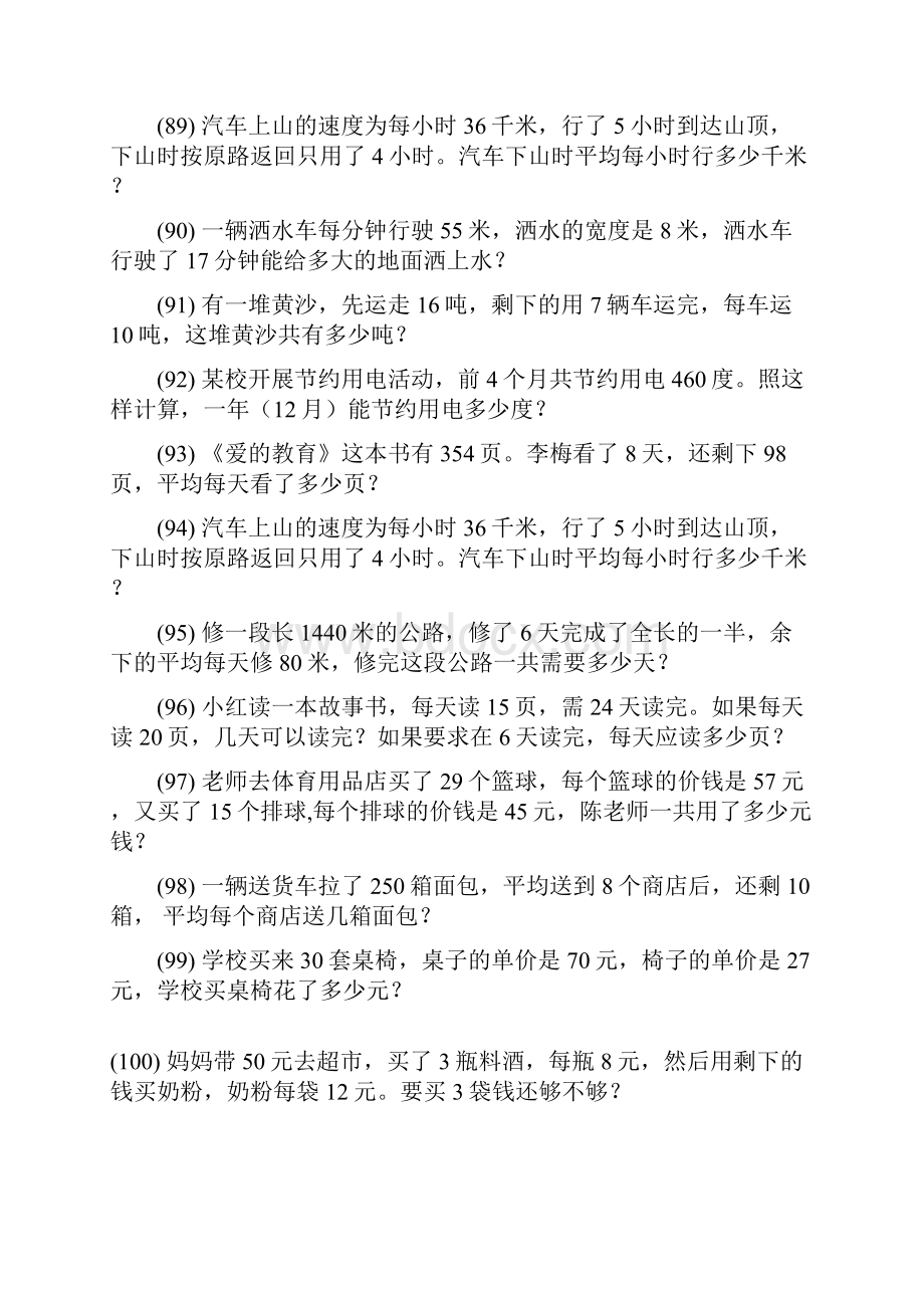 四年级数学上册期末专项复习应用题 84.docx_第2页